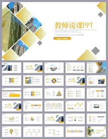 大气培训公开课说课PPT