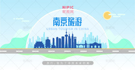 南京旅游