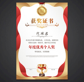 获奖证书