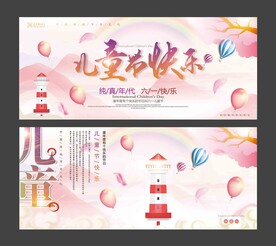 儿童节展板
