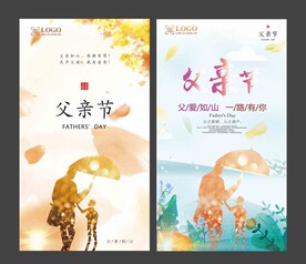 父亲节海报