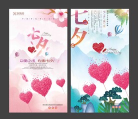 七夕情人节海报
