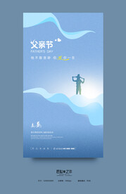 父亲节
