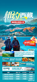 西藏旅游海报