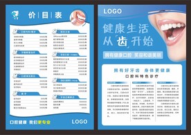 牙科价目表 