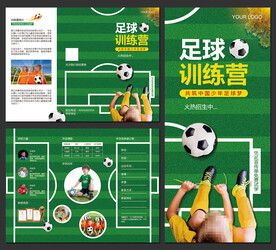 足球训练营招生三折页