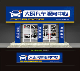 汽修店门头招牌