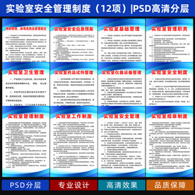 实验室安全管理制度