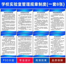 学校实验室管理制度