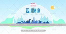 四川旅游