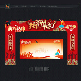 毕业拱门