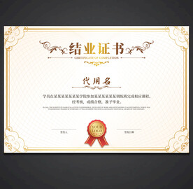 结业证书
