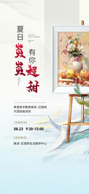 亲子油画绘画活动海报