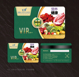 生鲜会员卡