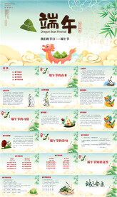 端午节ppt