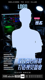 酒吧夜店嘉宾海报