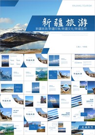 藏式风光文化西藏旅游宣传PPT