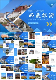 西藏旅游西藏文化藏式ppt