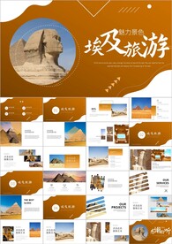 埃及之旅埃及金字塔ppt