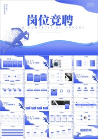 岗位竞聘个人简历自我介绍ppt