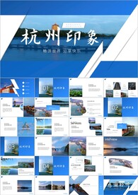 杭州印象杭州旅游景点ppt