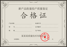 合格证书