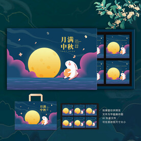 月饼包装 中秋礼盒