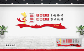 乡村振兴文化墙