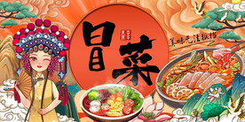 国潮冒菜背景墙