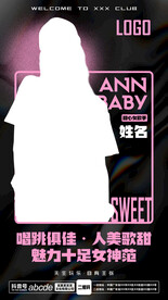 酒吧夜店嘉宾海报