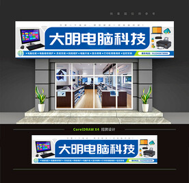 电脑店门头招牌