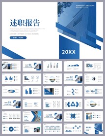 蓝色工作总结述职报告ppt