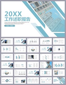 蓝色个人工作述职报告PPT