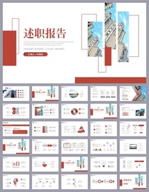 个人工作述职报告PPT