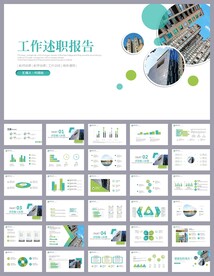 述职报告工作计划汇报ppt