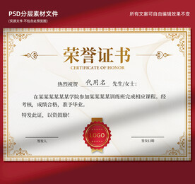 荣誉证书