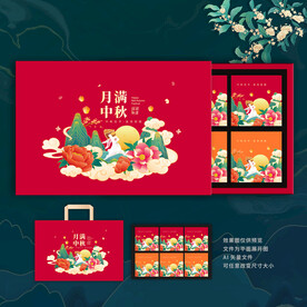 月饼包装 中秋礼盒