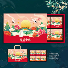 月饼包装 中秋礼盒