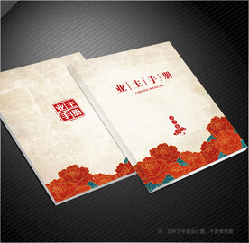 业主手册