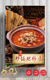 肥肠鸡 砂锅鸡