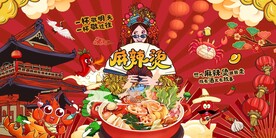 国潮麻辣背景墙图片