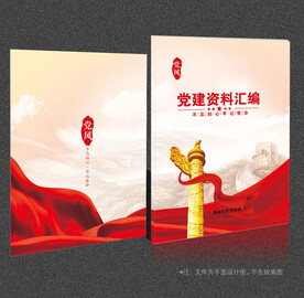 党建画册