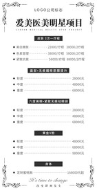 医美价目表