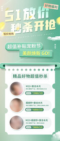 医美51活动