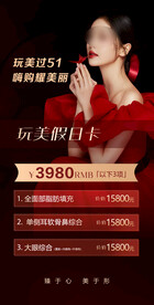 医美活动卡