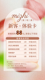 医美活动卡