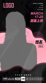 酒吧夜店嘉宾海报