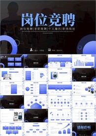 岗位竞聘个人简历自我介绍ppt