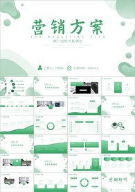 营销策划方案PPT模板