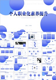 员工职业化素养和心态高效ppt